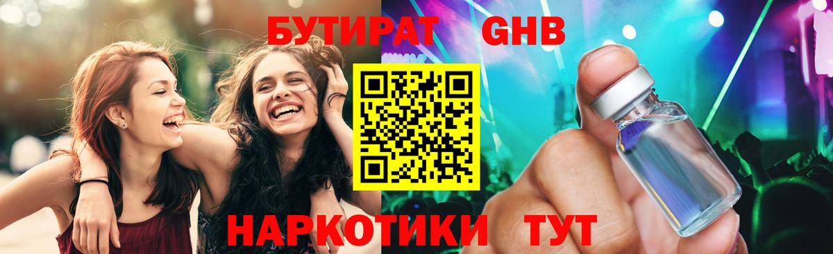 Котовск  БУТИРАТ 99%  Вход с VPN 