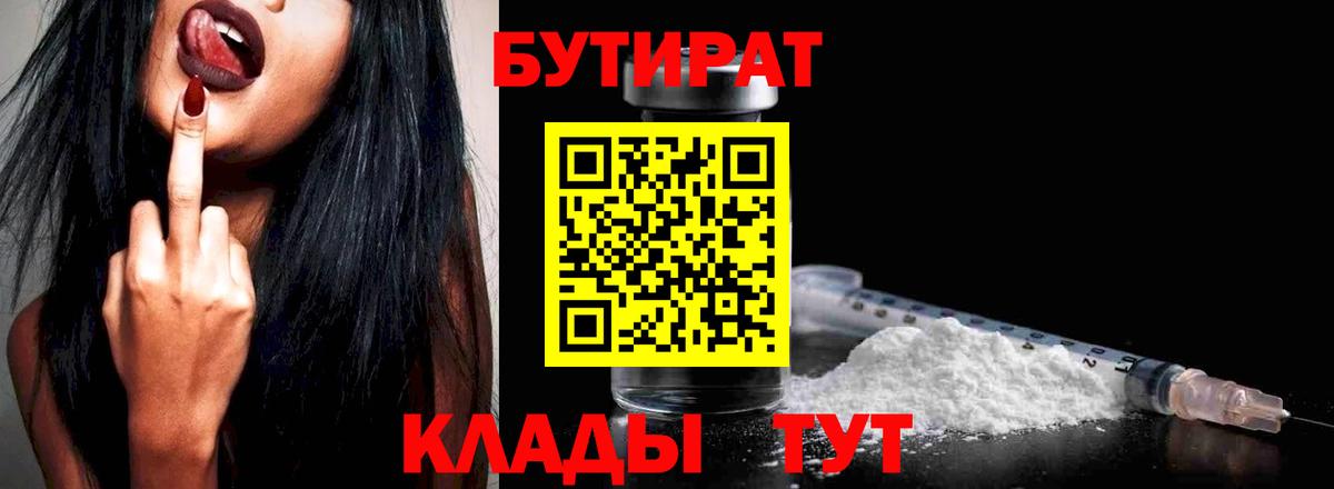 Бутират буратино Котовск