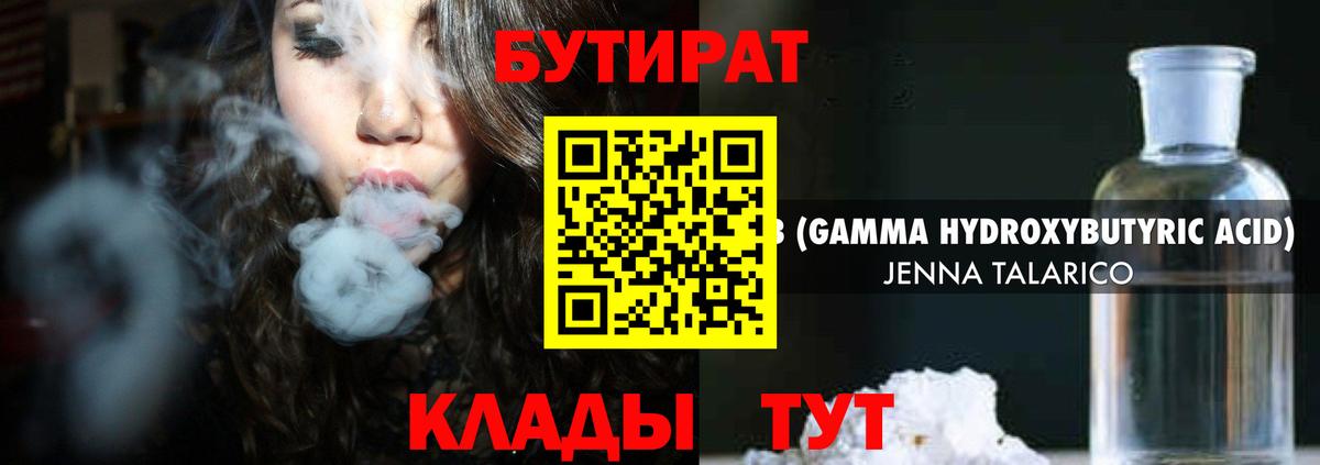 Бутират  Котовск  Бутират BDO 33% 