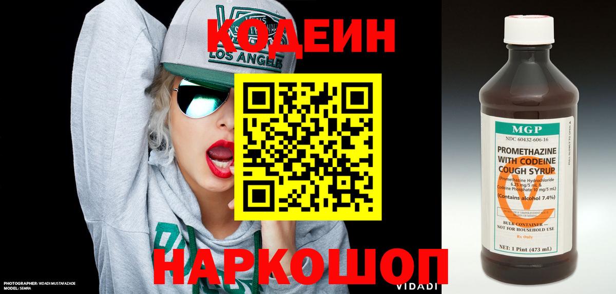 Кодеиновый сироп Lean напиток Lean (лин) Котовск
