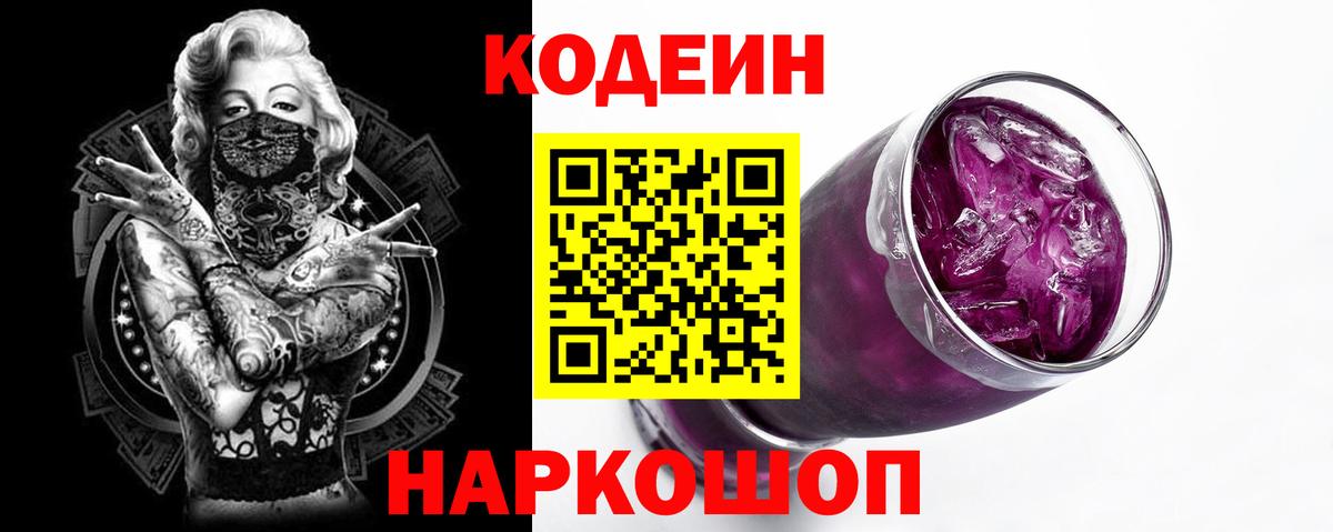 Котовск  Кодеиновый сироп Lean напиток Lean (лин)  Codein напиток Lean (лин)  Вход с VPN 
