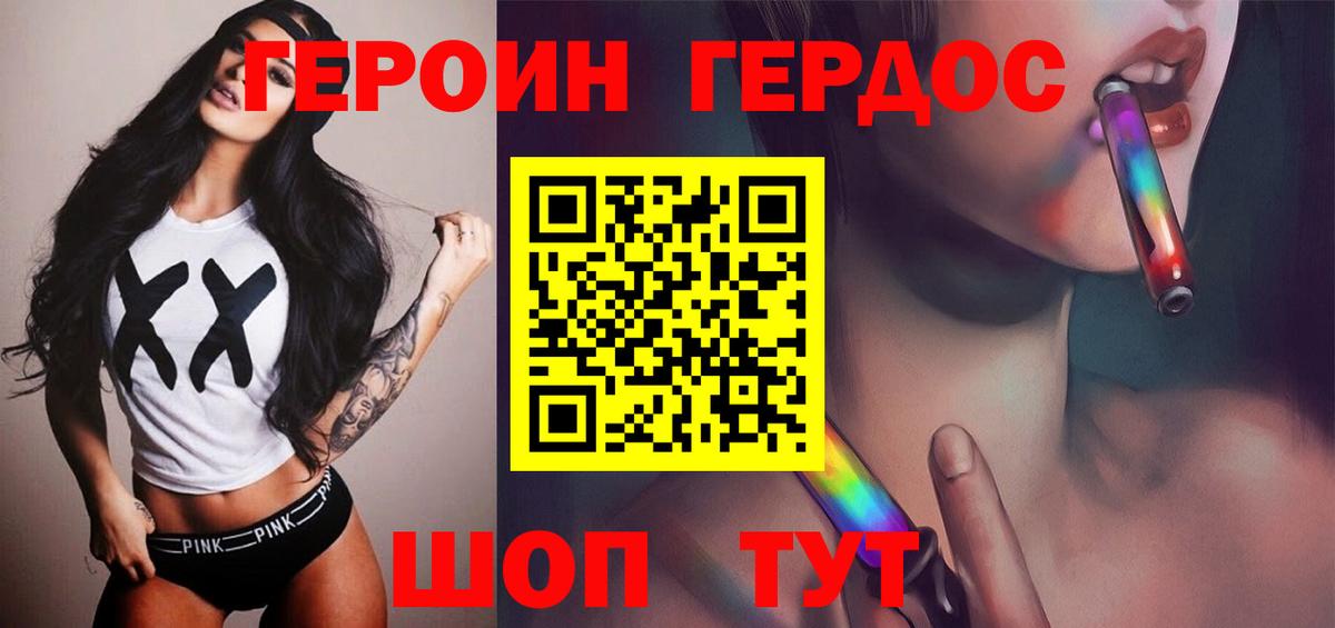 ГЕРОИН белый  Вход с VPN  Котовск 