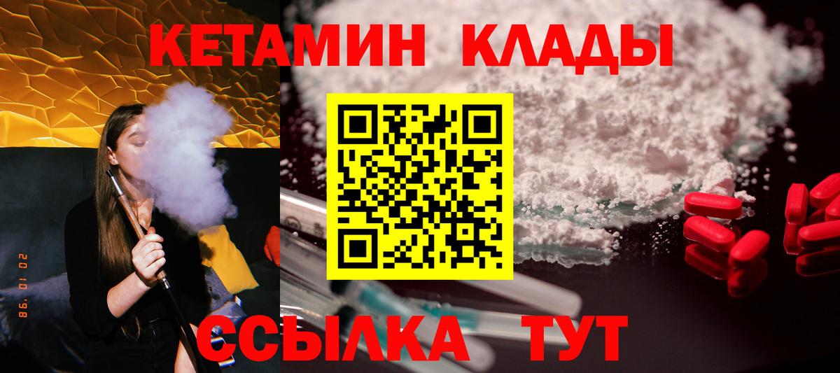 КЕТАМИН ketamine  Вход с VPN  Котовск 