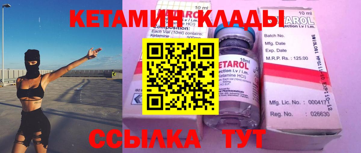 КЕТАМИН ketamine Котовск