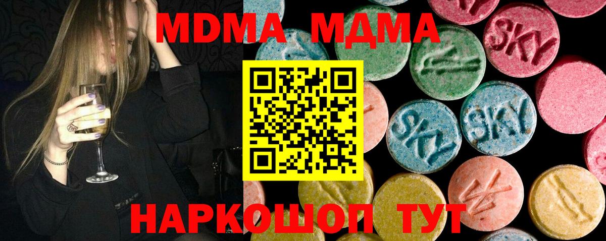МДМА VHQ  Вход с VPN  MDMA  МДМА VHQ  Котовск 