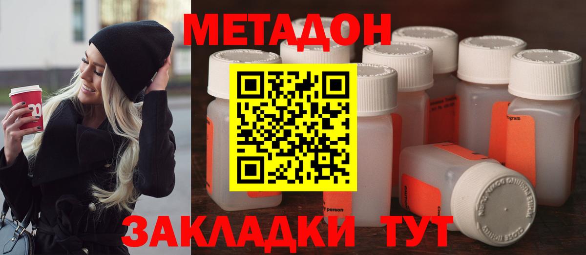 МЕТАДОН methadone  МЕТАДОН methadone  Котовск 