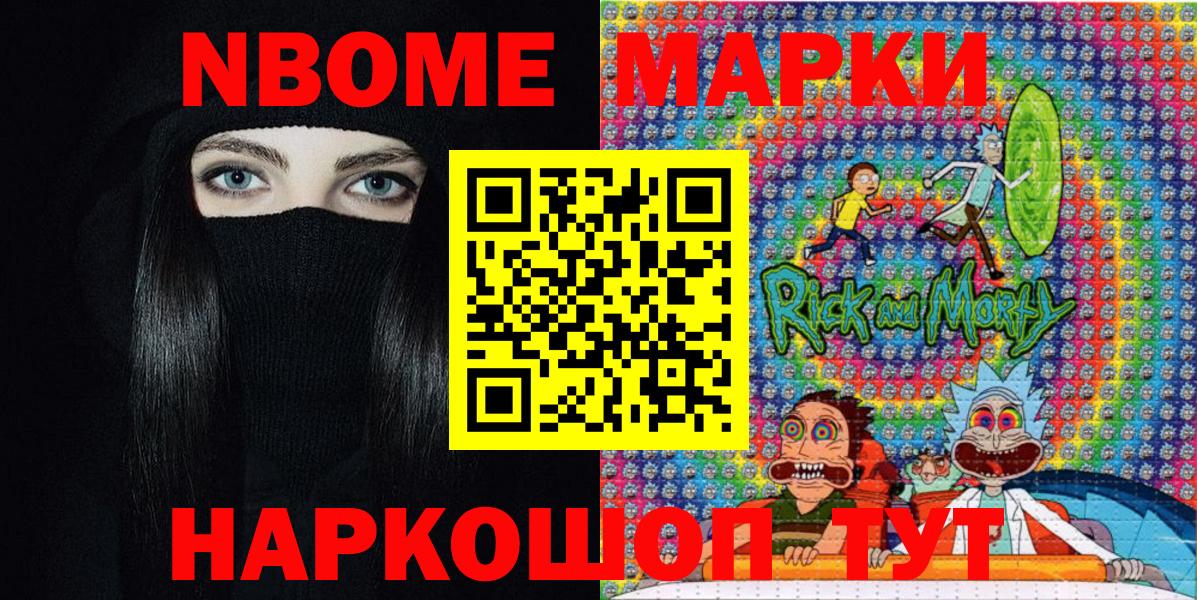 Марки 25I-NBOMe 1,8мг Котовск