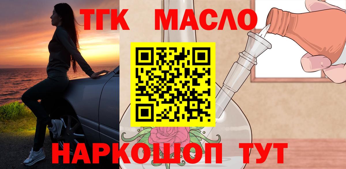 ТГК THC oil  ТГК вейп  Котовск 